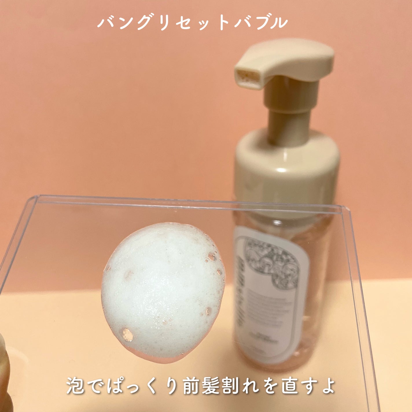 バングリセットバブル/mmstyllle/ヘアムースを使ったクチコミ(3枚目)
