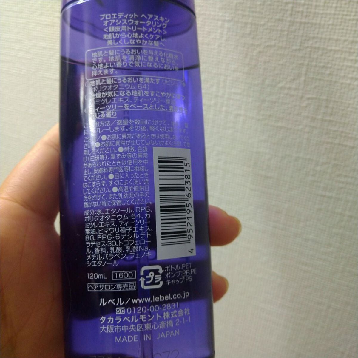 プロエディット ヘアスキン オアシスウォータリング/LebeL/頭皮ローションを使ったクチコミ(2枚目)