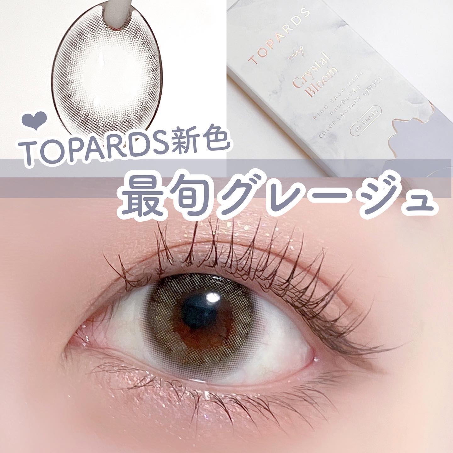 TOPARDS 1day/TOPARDS/ワンデー（１DAY）カラコンを使ったクチコミ（1枚目）