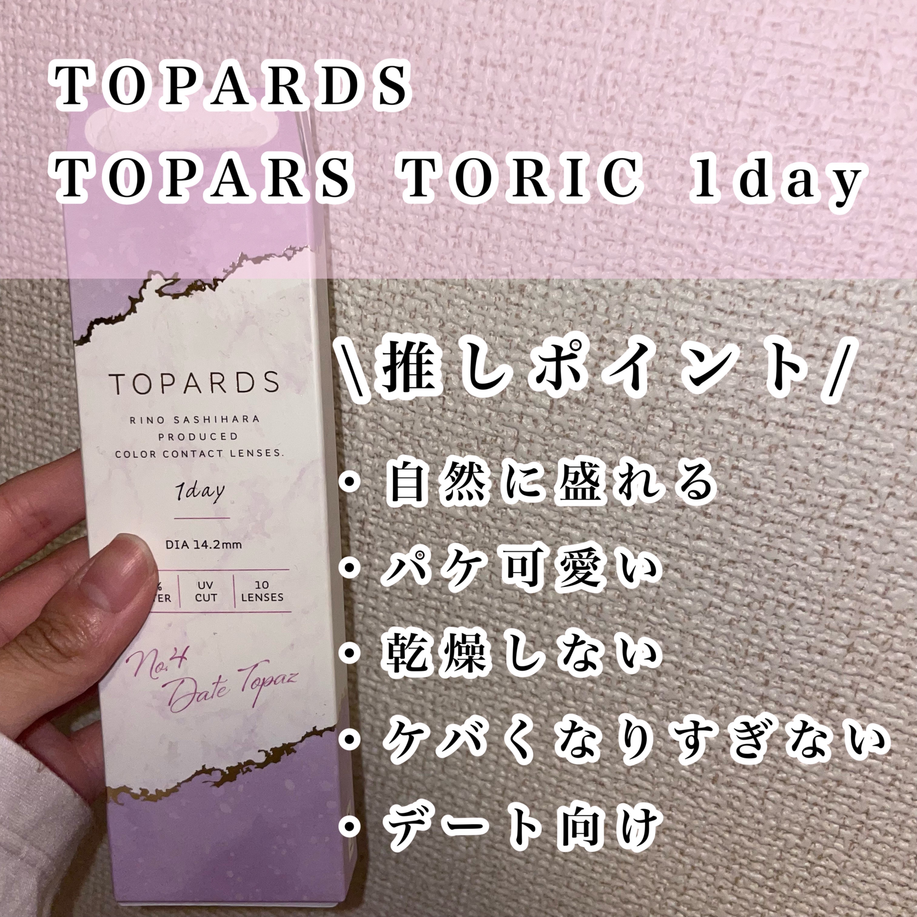 TOPARS TORIC 1day/TOPARDS/ワンデー（１DAY）カラコンを使ったクチコミ（2枚目）
