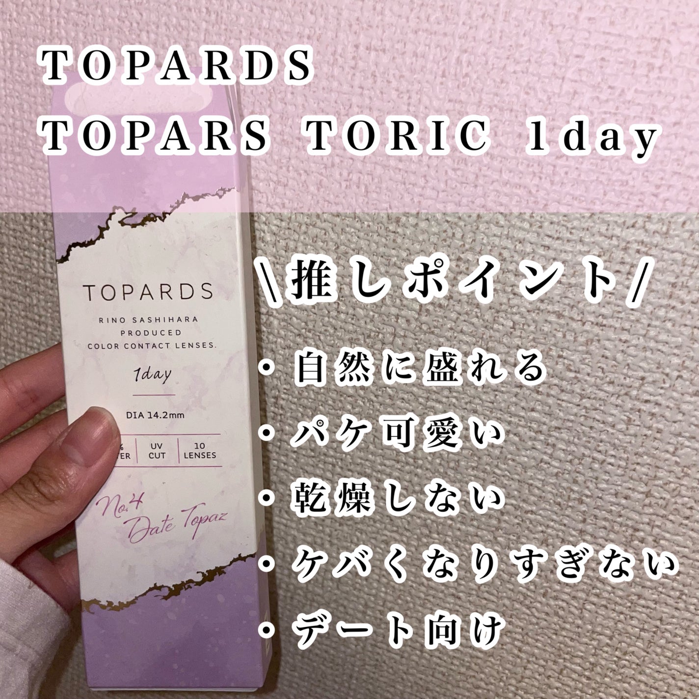 TOPARS TORIC 1day/TOPARDS/ワンデー(1DAY)カラコンを使ったクチコミ(2枚目)
