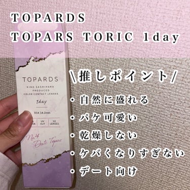 TOPARDS TOPARS TORIC 1dayのクチコミ「【ガチで印象変わる。】

指原莉乃さんプロディースのTOPARDS　TOPARS TORIC .....」（2枚目）