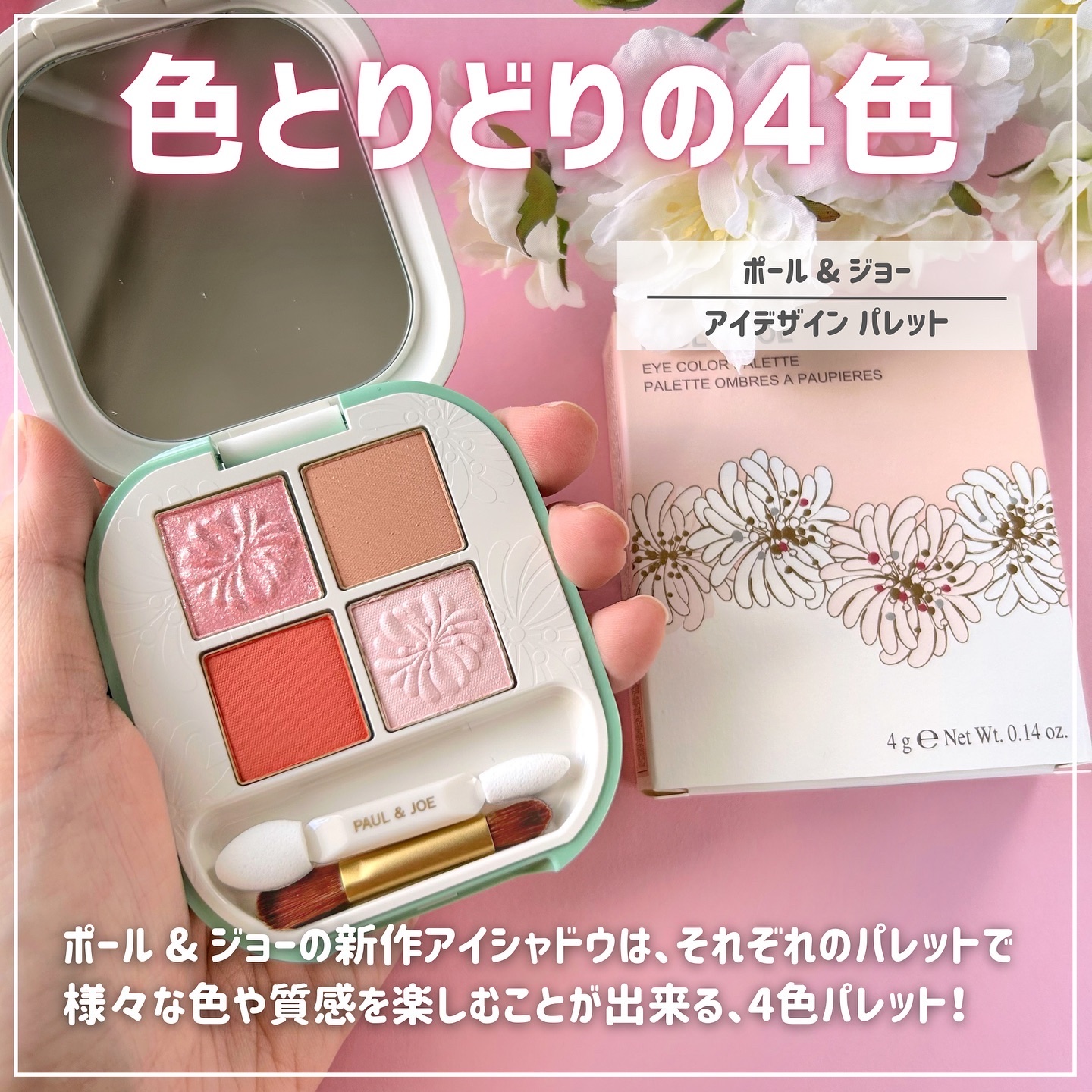 ポール ＆ ジョー アイデザイン パレット/PAUL & JOE BEAUTE/アイシャドウパレットを使ったクチコミ（2枚目）