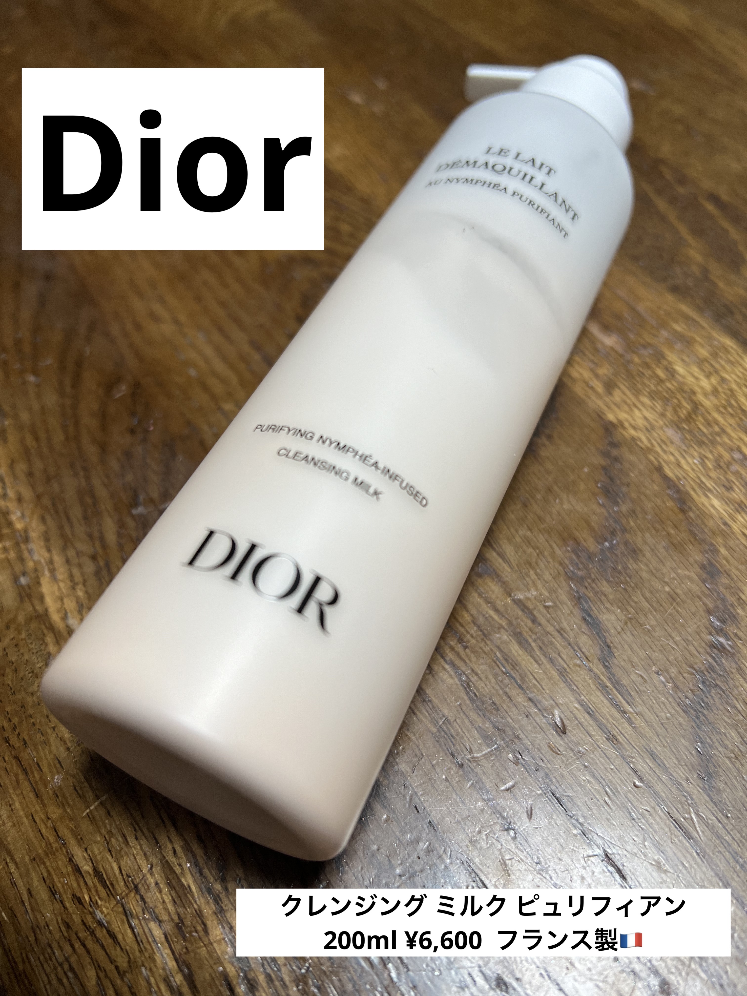 クレンジング ミルク ピュリフィアン/Dior/ミルククレンジングを使ったクチコミ（1枚目）
