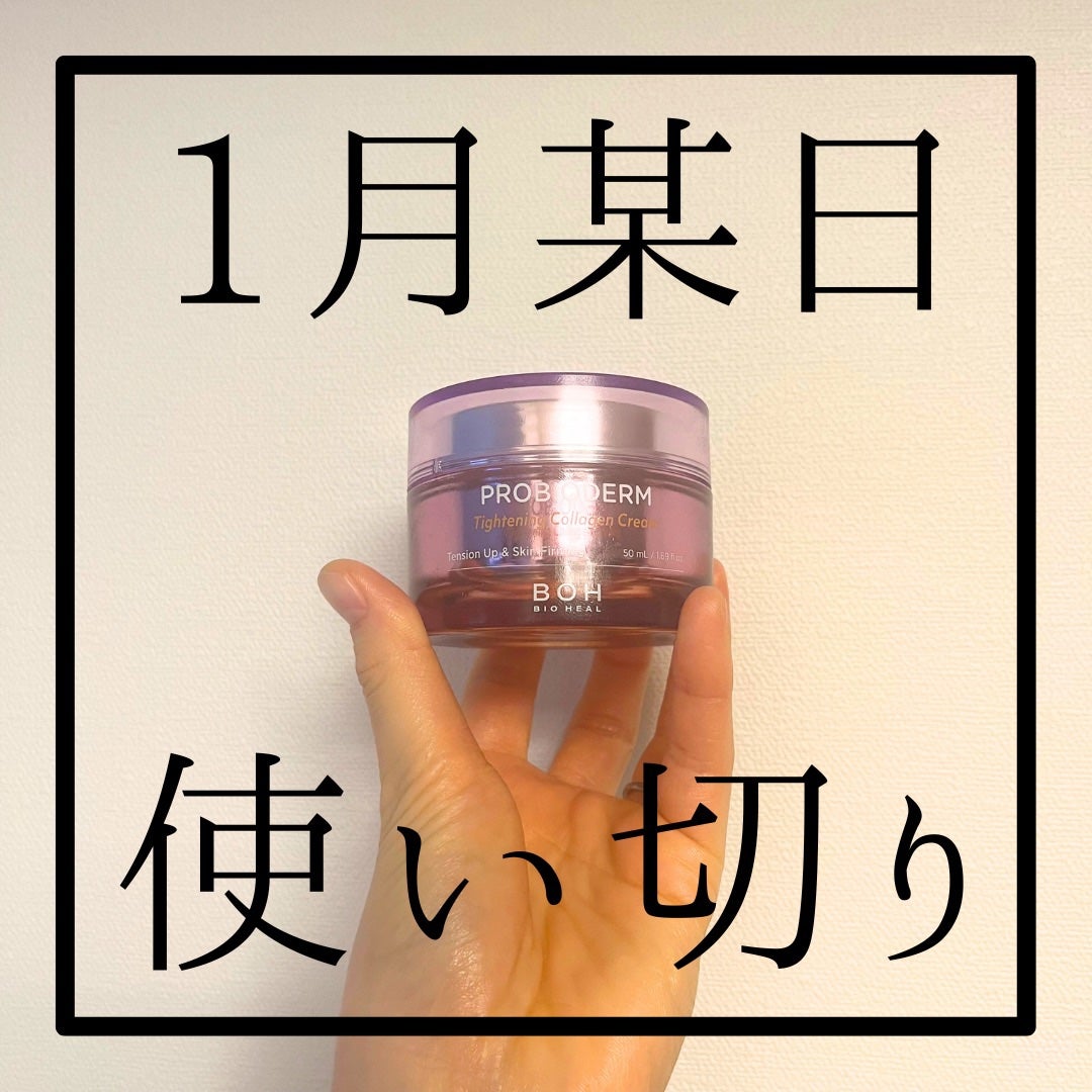 プロバイオダームタイトニングコラーゲンクリーム/BIOHEAL BOH/フェイスクリームを使ったクチコミ(1枚目)