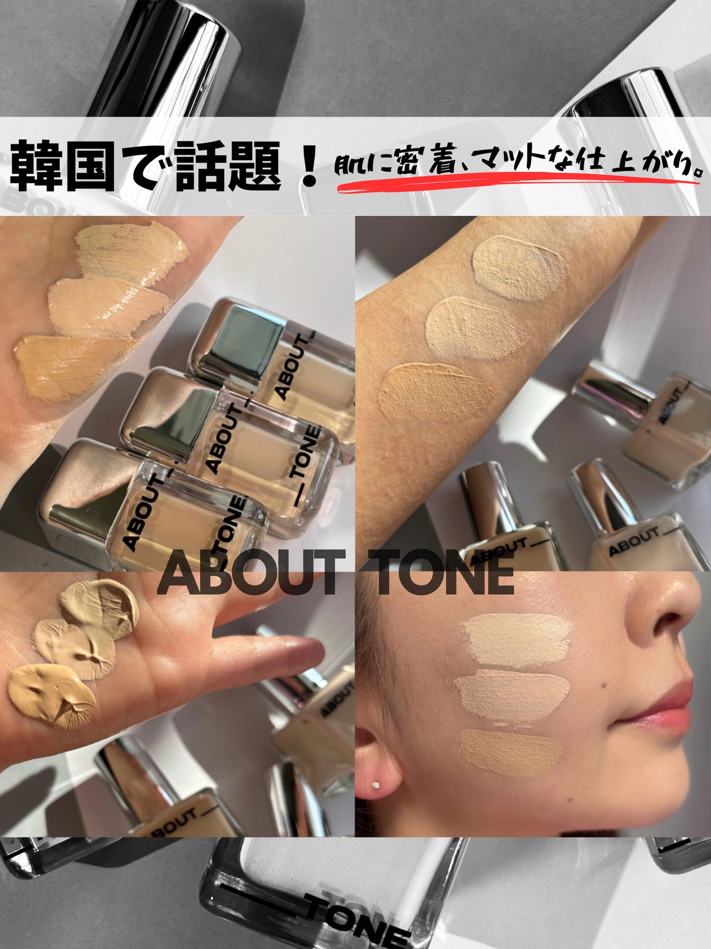 スキンレイヤーフィットファンデーション/ABOUT TONE/リキッドファンデーションを使ったクチコミ(1枚目)