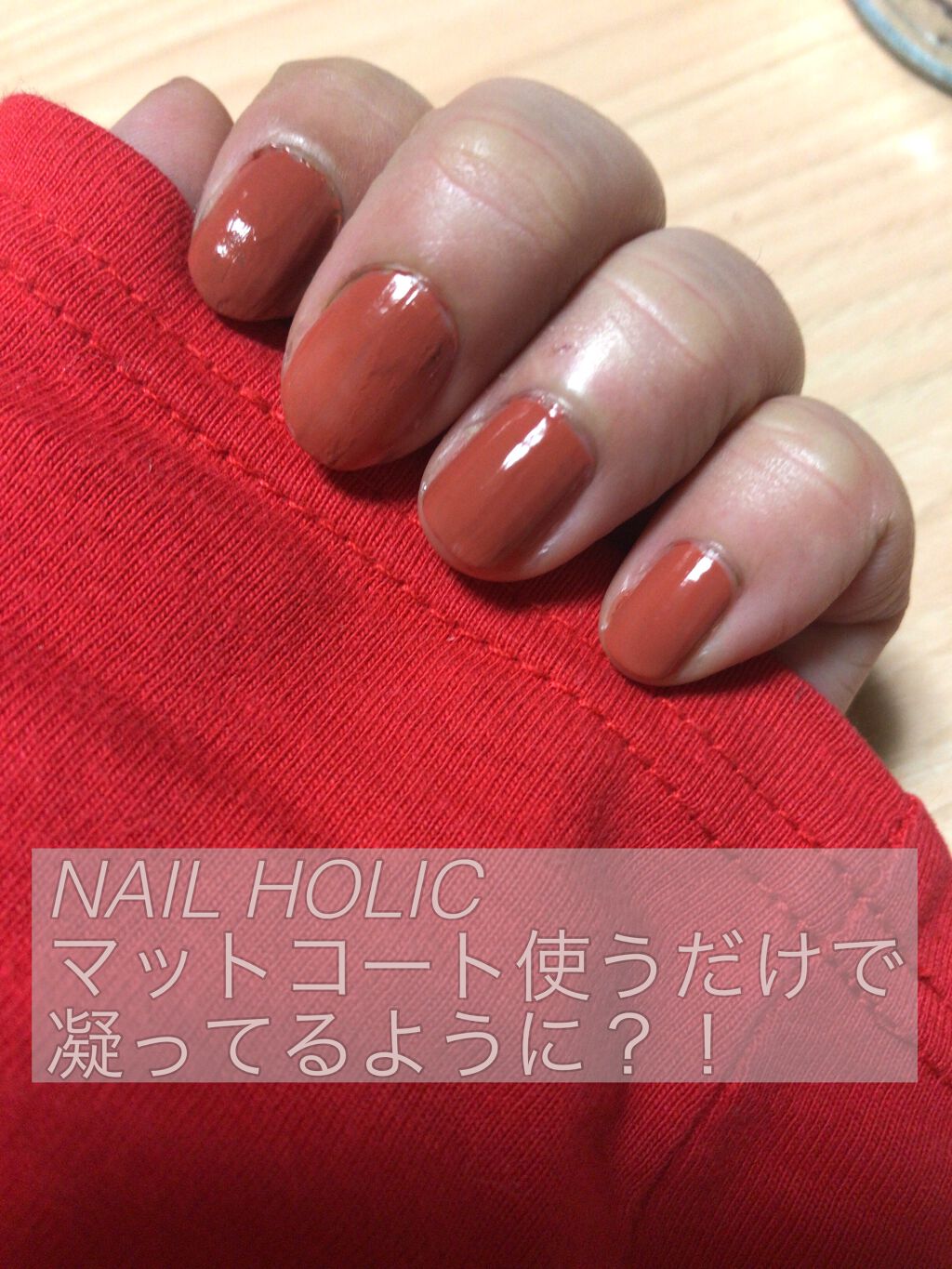 ネイルホリック Top coat/ネイルホリック/ネイルトップコートを使ったクチコミ（1枚目）