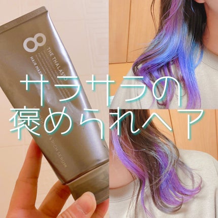 スムースコート&リッチセラム 美容液ヘアマスク/エイトザタラソ/ヘアマスク・ヘアパックを使ったクチコミ(1枚目)