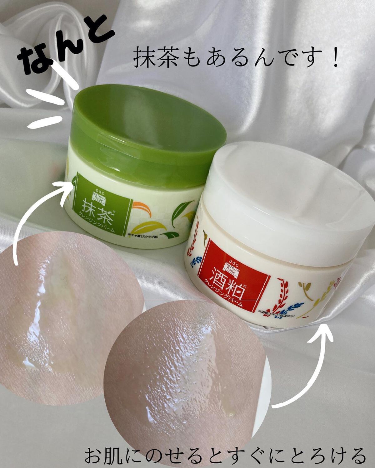 ワフードメイド 宇治抹茶クレンジングバーム/pdc/クレンジングバームを使ったクチコミ（3枚目）