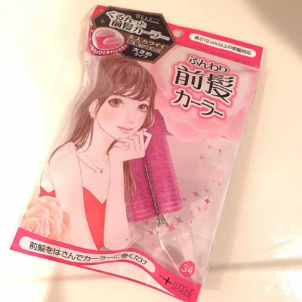 フルリフアリ くるんっと前髪カーラー/STYLE+NOBLE/ヘアケアグッズを使ったクチコミ(1枚目)