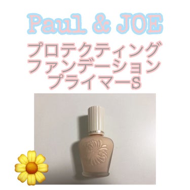 プロテクティング ファンデーション プライマー S/PAUL & JOE BEAUTE/化粧下地を使ったクチコミ（1枚目）