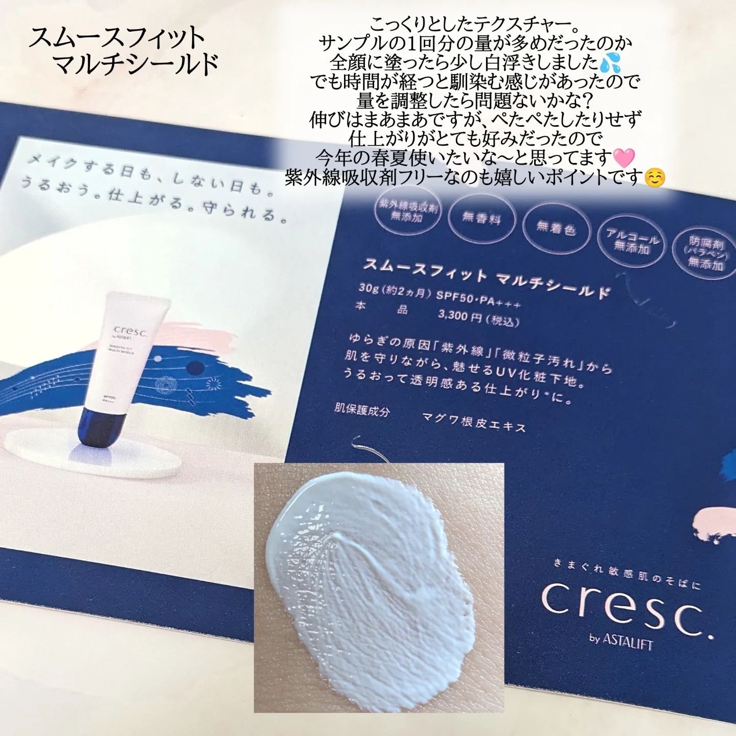 スムースフィット マルチシールド/cresc. by ASTALIFT/化粧下地を使ったクチコミ（2枚目）