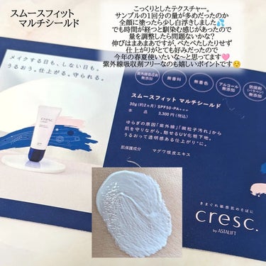 cresc. by ASTALIFT スムースフィット マルチシールドのクチコミ「クレスクさまより
 UV化粧下地と洗顔フォームのサンプルをいただきました🩷
.
化粧下地は少し.....」（2枚目）