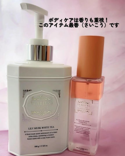 パフュームボディローション リリィムスクホワイトティー/TEABLESS/ボディローションを使ったクチコミ(9枚目)