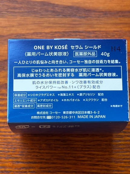 セラム シールド/ONE BY KOSE/フェイスバームを使ったクチコミ(4枚目)