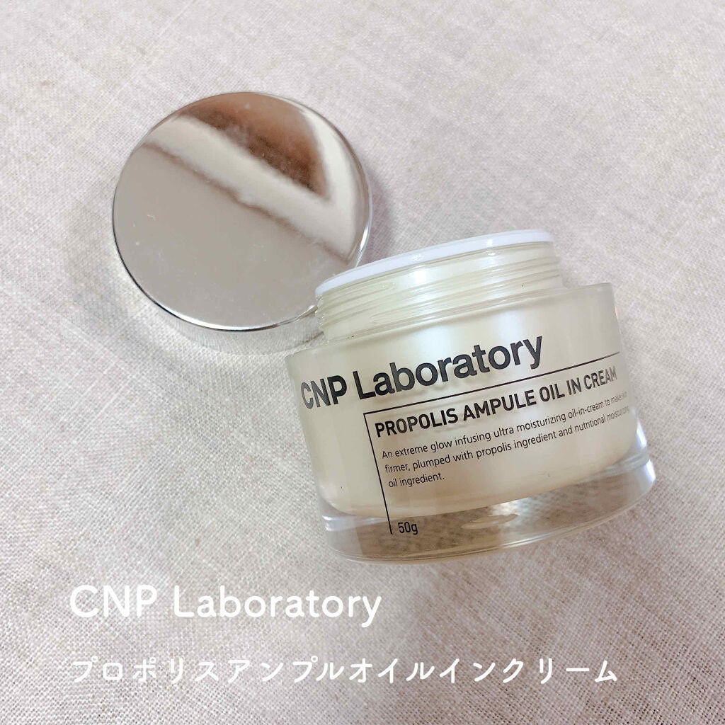 プロポリスアンプル オイルインクリーム/CNP Laboratory/フェイスクリームを使ったクチコミ(1枚目)