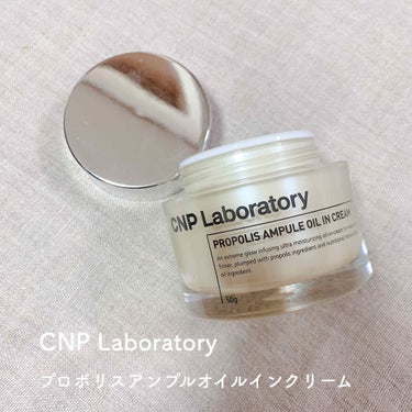 プロポリスアンプル オイルインクリーム/CNP Laboratory/フェイスクリームを使ったクチコミ（1枚目）