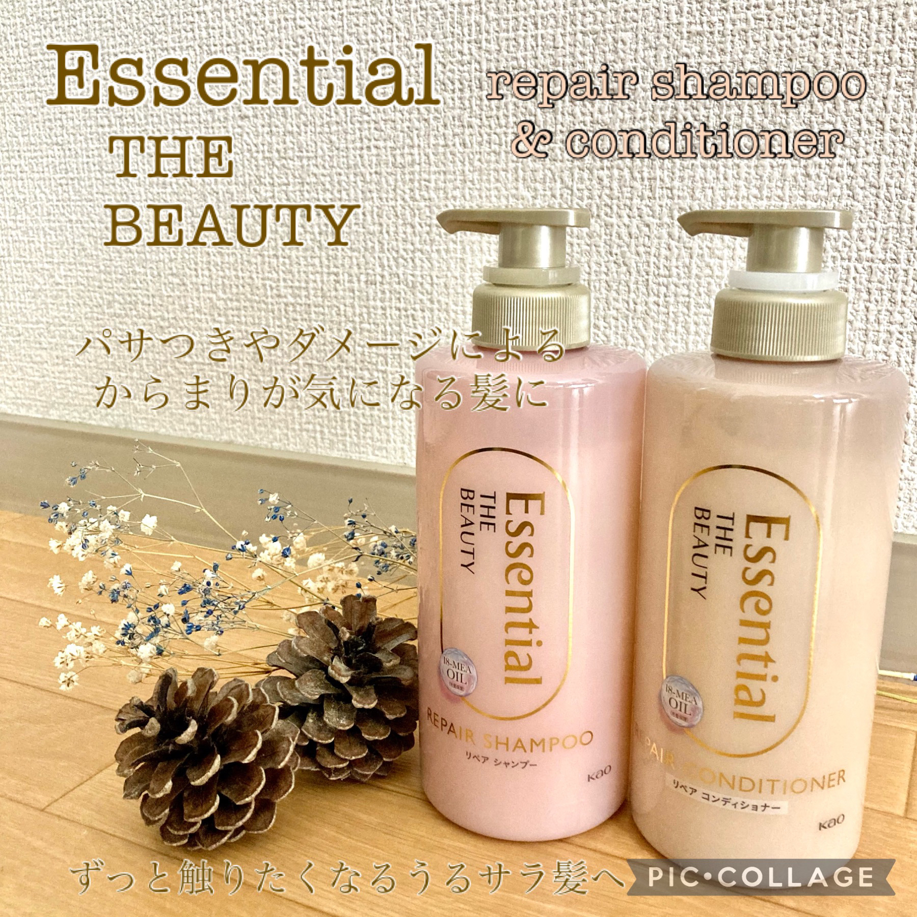 エッセンシャルザビューティ
リペアシャンプー&コンディショナーを
娘と使ってみた！！


私→細毛、乾燥気味のストレート？
娘→猫っ毛、天然パーマくるくる


◎特徴とポイント

洗うたび、毛流れが整うので、毛先までするするの指通り、うるお