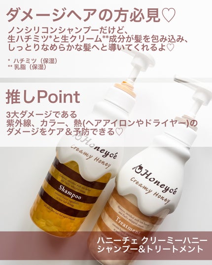 クリーミーハニー シャンプー/トリートメント/ハニーチェ/市販シャンプーを使ったクチコミ(2枚目)