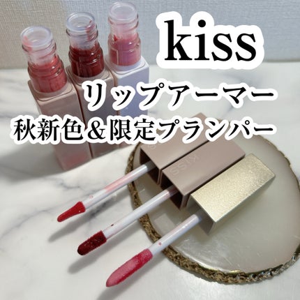 リップアーマー/KiSS/口紅を使ったクチコミ(1枚目)