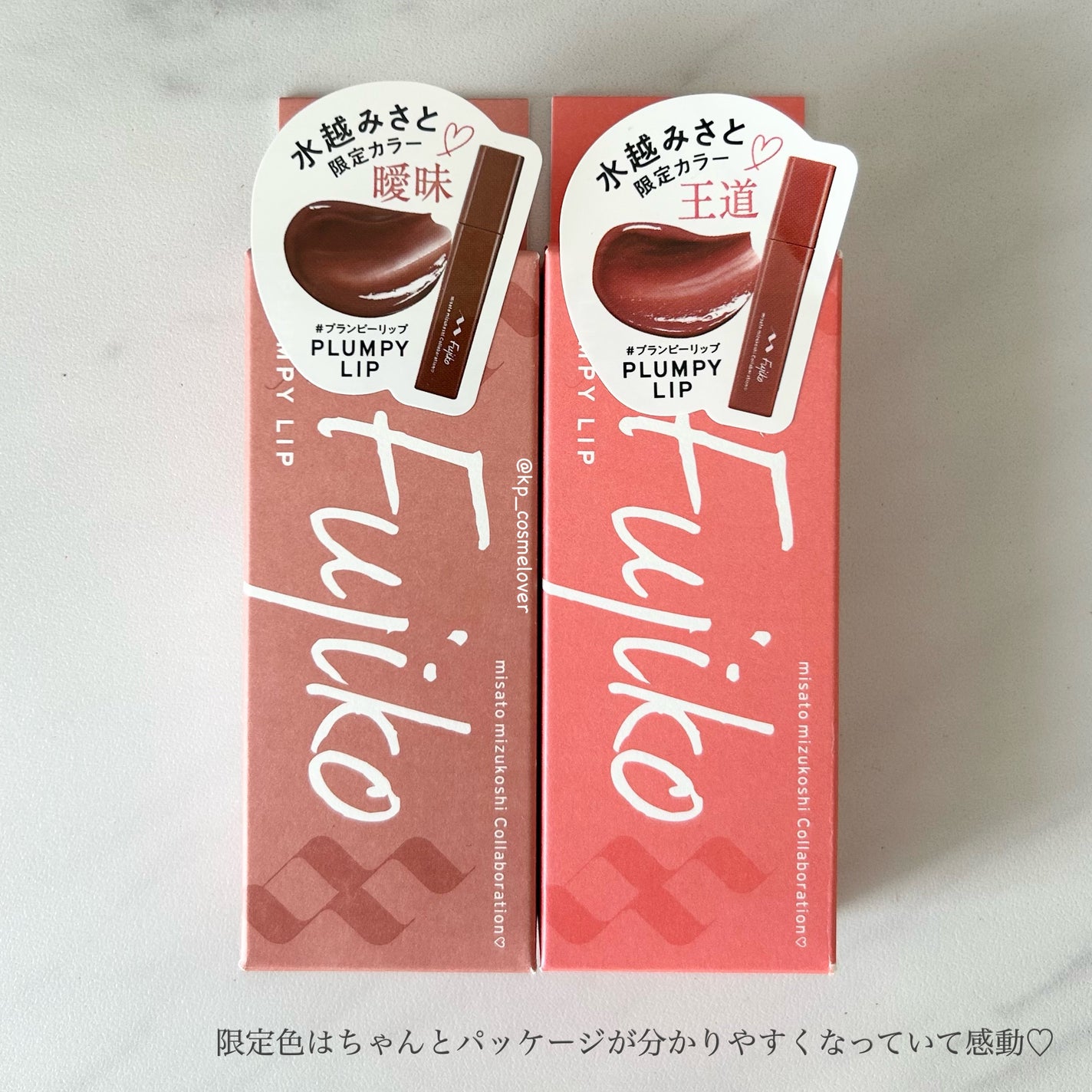 プランピーリップ/Fujiko/リップグロスを使ったクチコミ(3枚目)