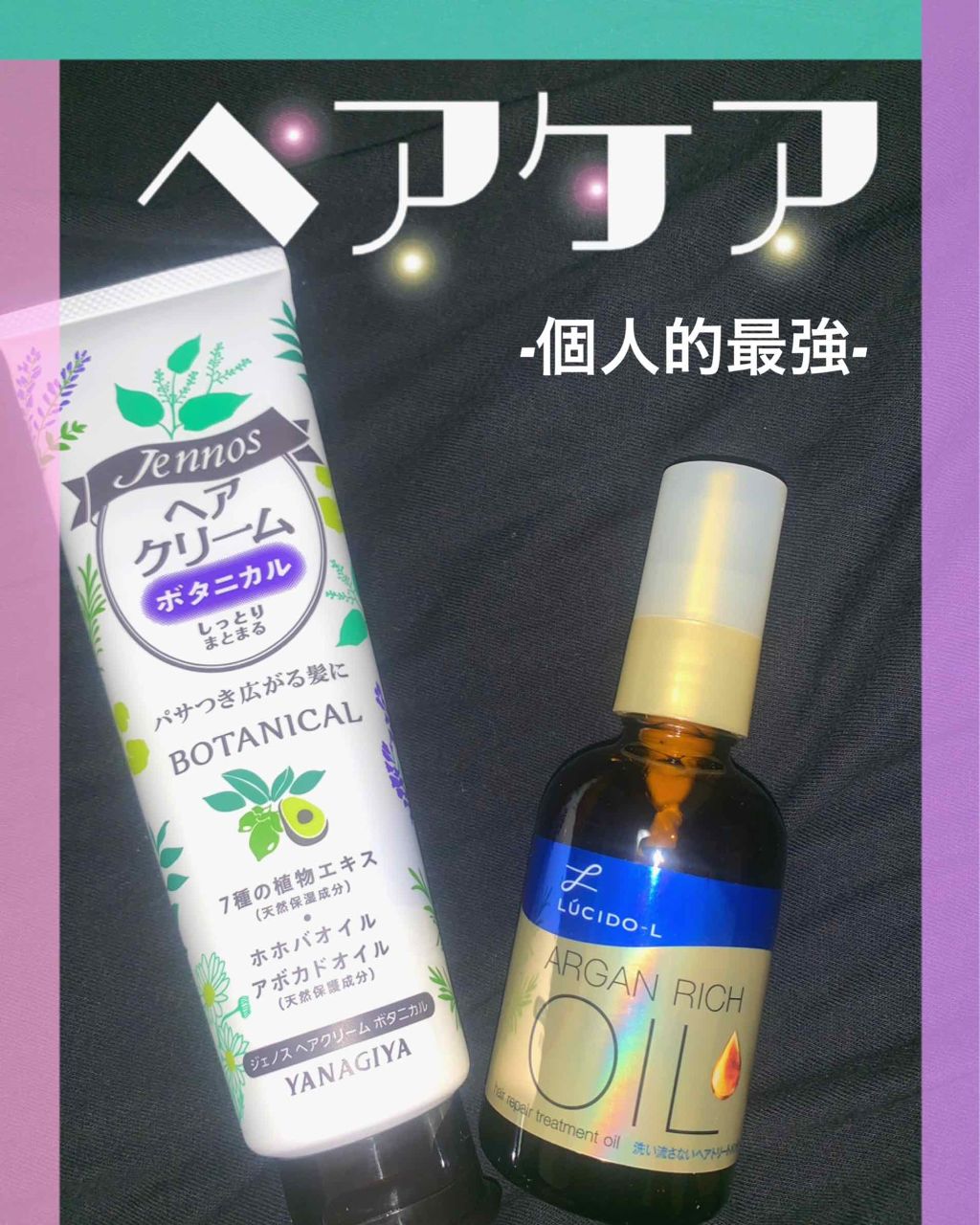 試してみた】ジェノス ヘアクリームボタニカルの効果・髪質別の