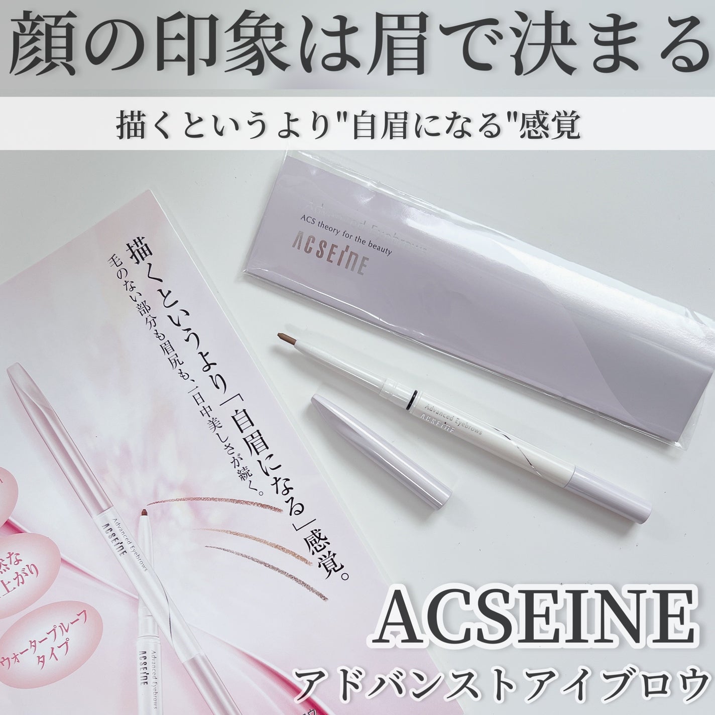 アドバンスト アイブロウ /ACSEINE/アイブロウペンシルを使ったクチコミ(1枚目)