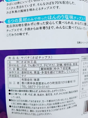 SABACHi/味源/食品を使ったクチコミ（3枚目）