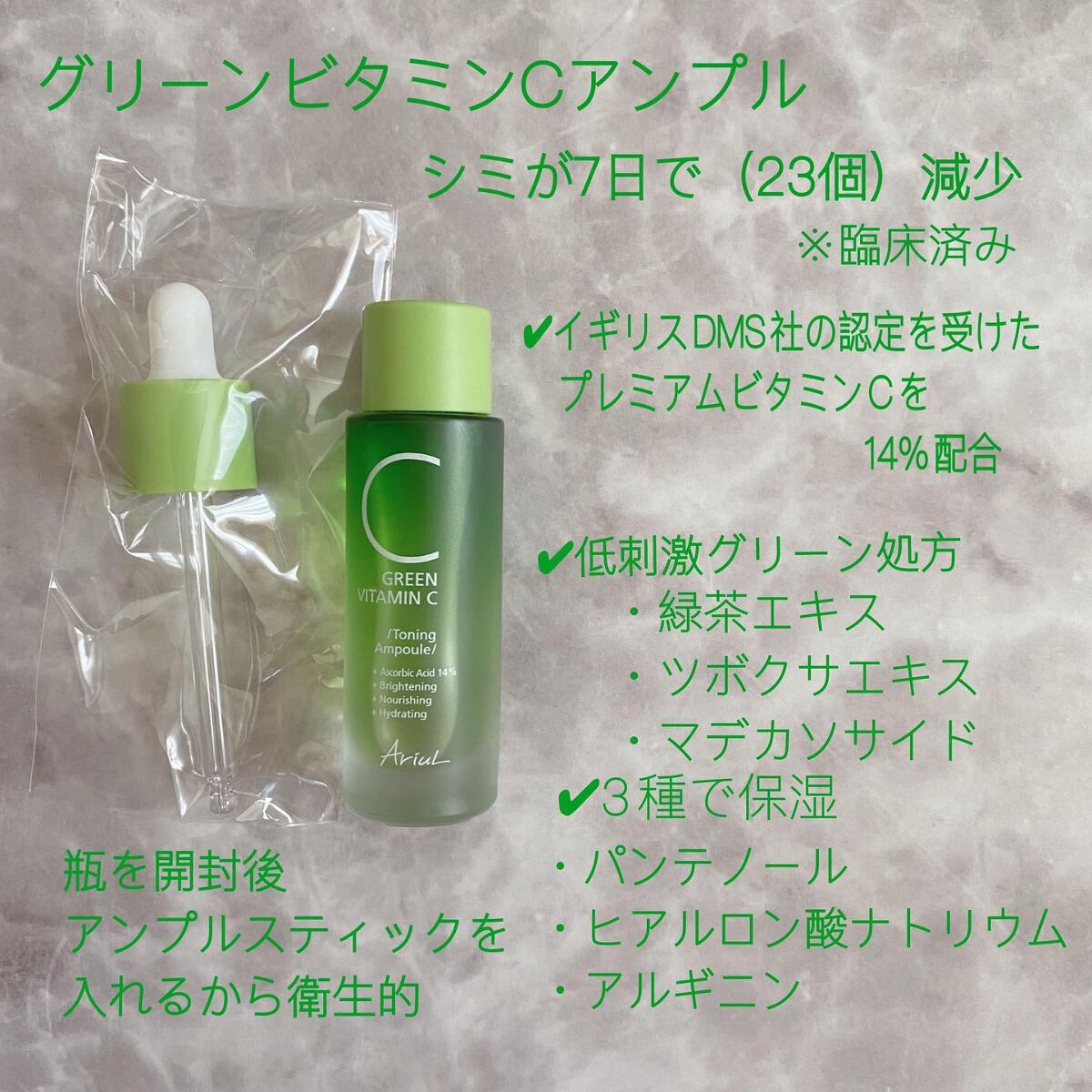 アリウル グリーンビタミンC トーニングセラム(アンプル)/Ariul/美容液を使ったクチコミ(5枚目)