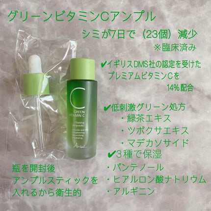 アリウル グリーンビタミンC トーニングセラム(アンプル)/Ariul/美容液を使ったクチコミ(5枚目)