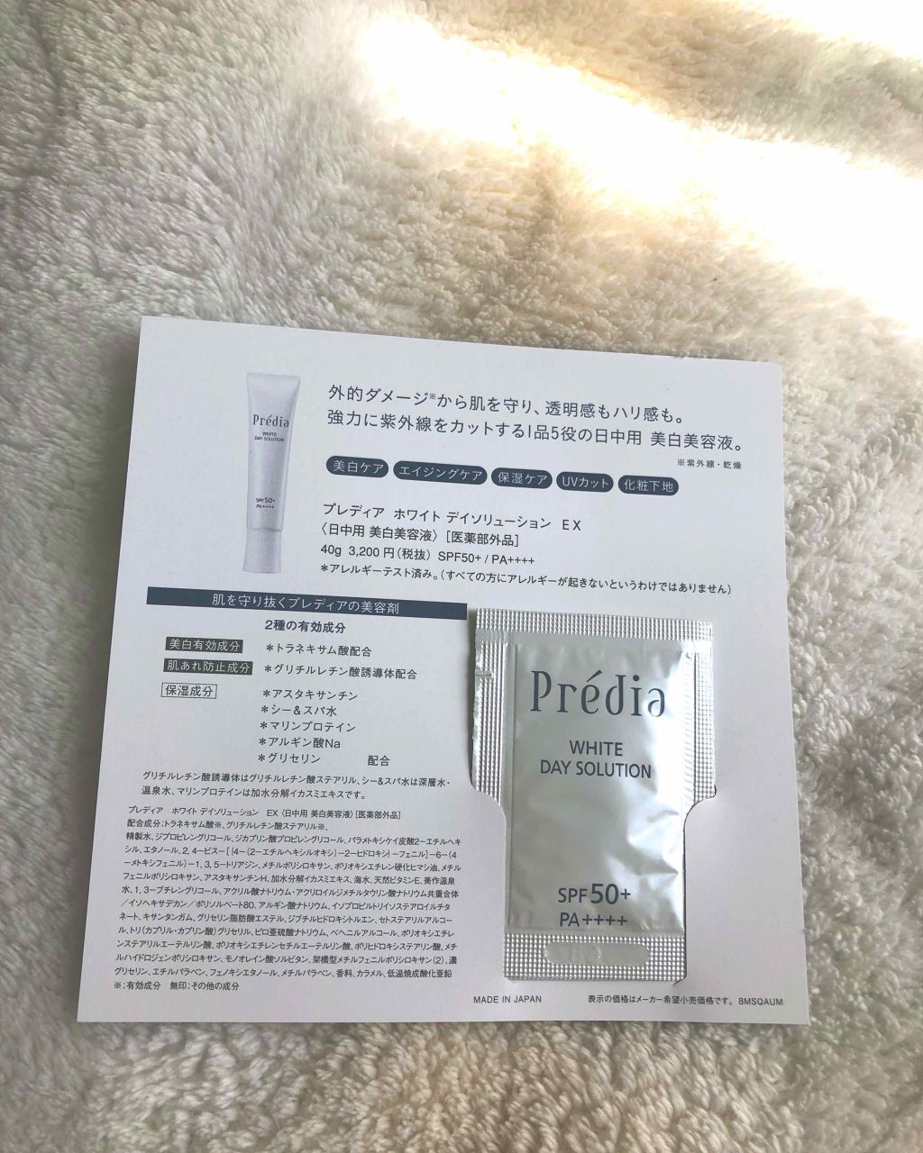 ホワイト デイソリューション/Prédia/日焼け止め・UVケアを使ったクチコミ（1枚目）