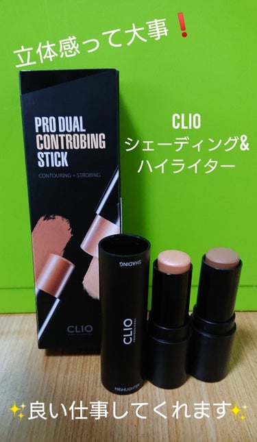 プロデュアルコントロービングスティック/CLIO/化粧下地を使ったクチコミ（1枚目）