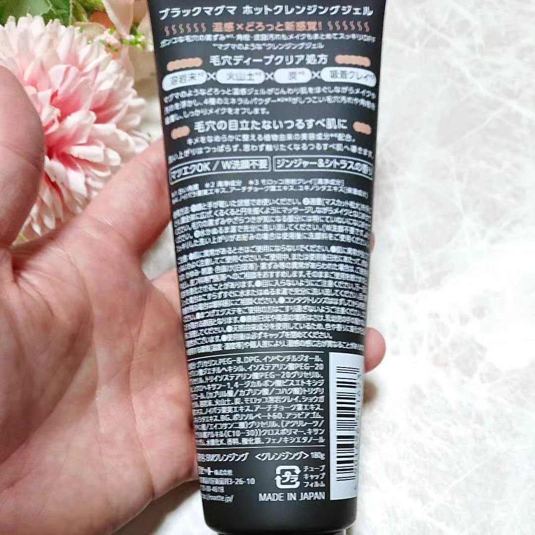 ブラックマグマ ホットクレンジングジェル/ロゼット/クレンジングジェルを使ったクチコミ（2枚目）