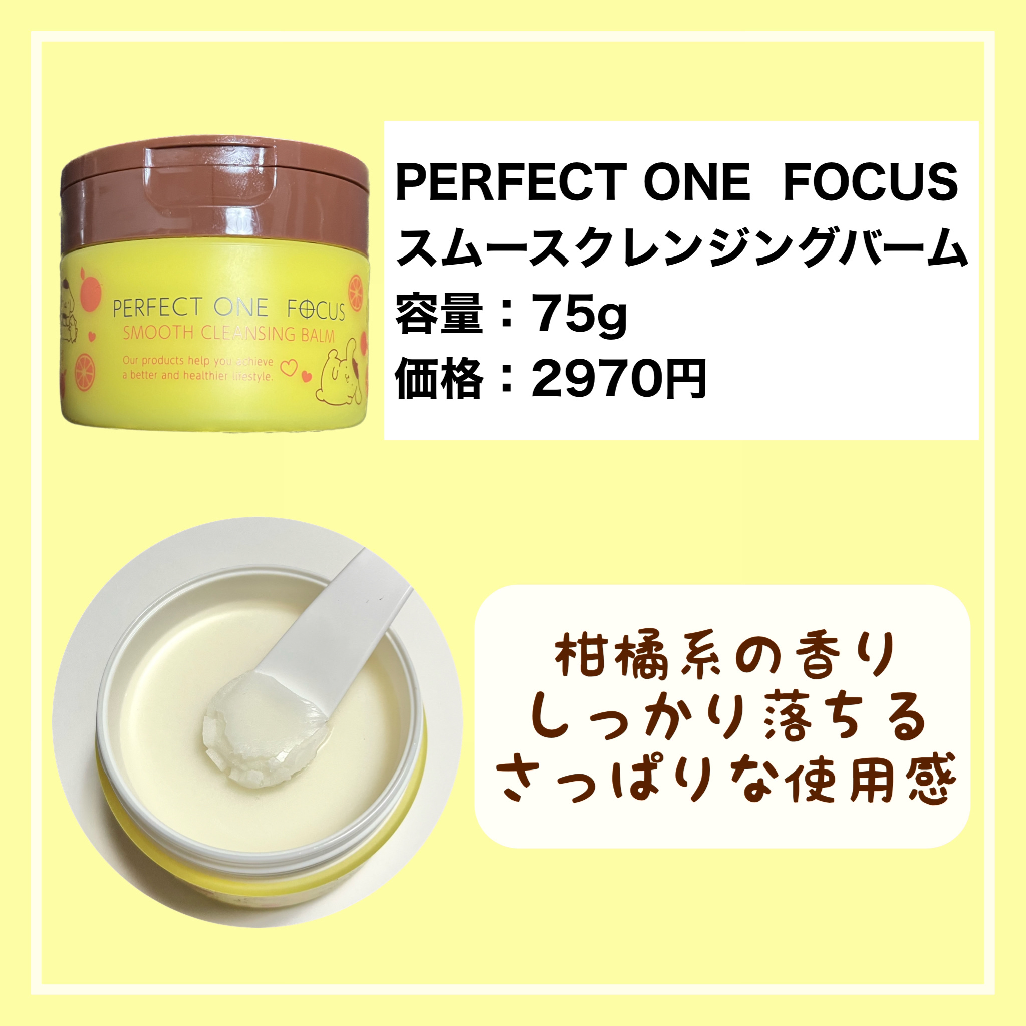 スムースクレンジングバーム/PERFECT ONE  FOCUS/クレンジングバームを使ったクチコミ（2枚目）