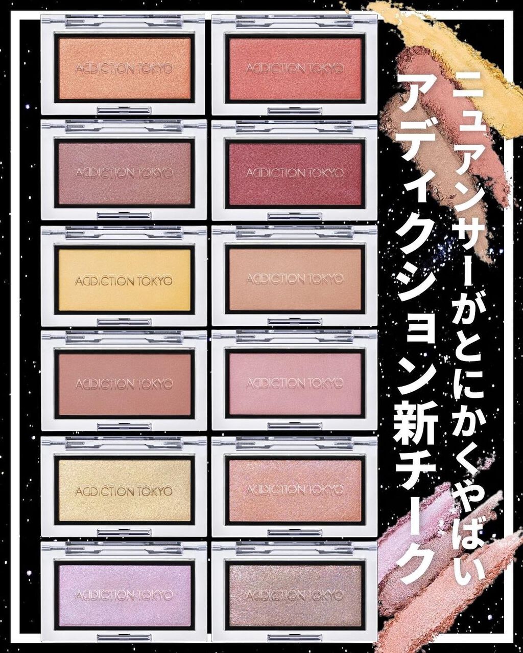 ADDICTIONのパウダーチーク アディクション ザ ブラッシュ パール他、2