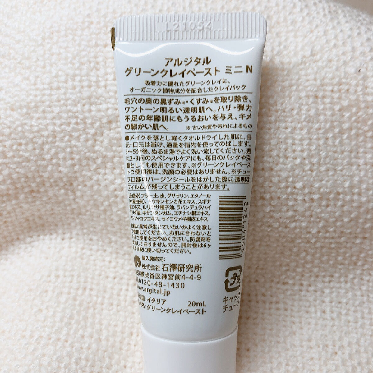 グリーンクレイペースト/ARGITAL/洗い流すパック・マスクを使ったクチコミ（2枚目）