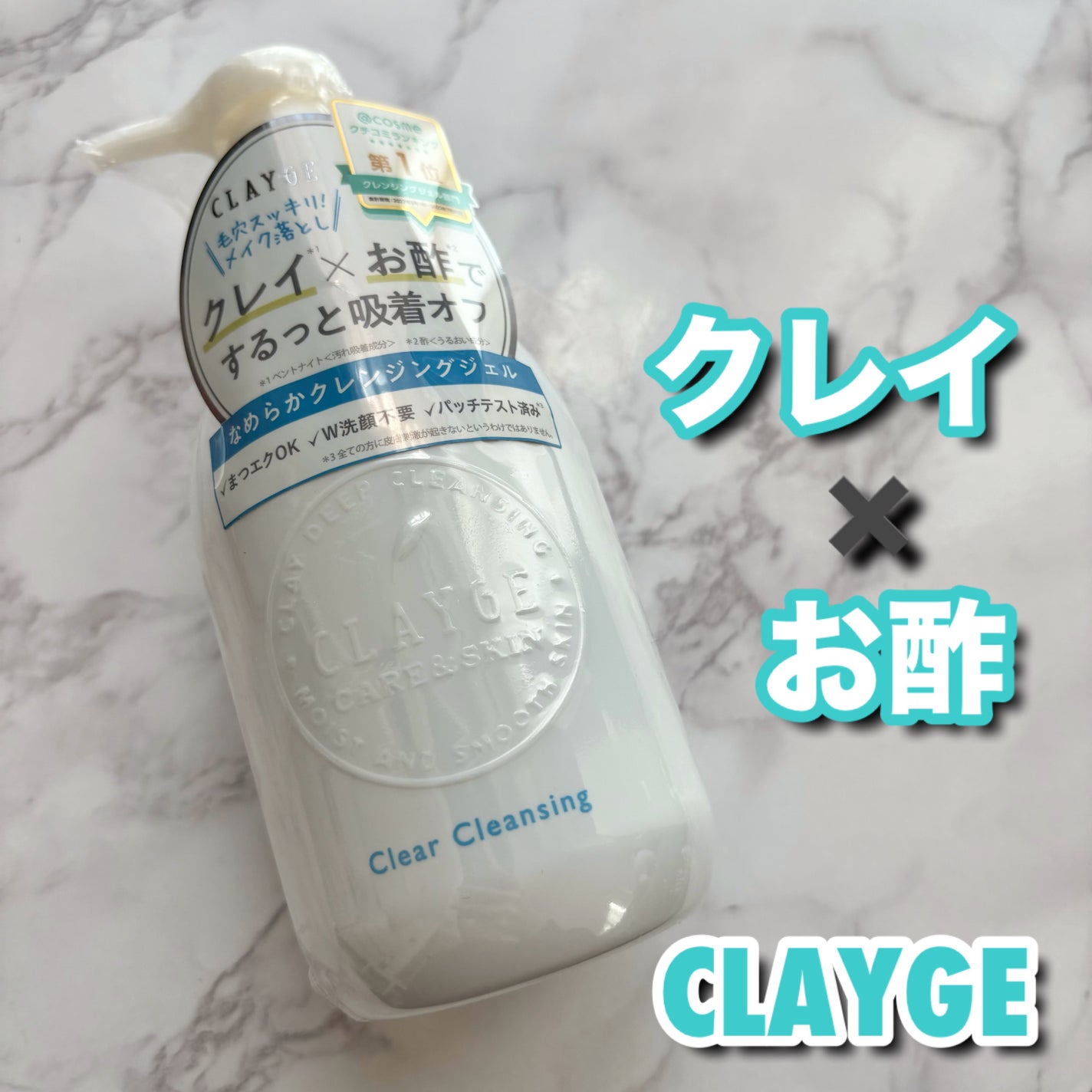 クレージュ クリアクレンジング/CLAYGE/クレンジングジェルを使ったクチコミ(1枚目)