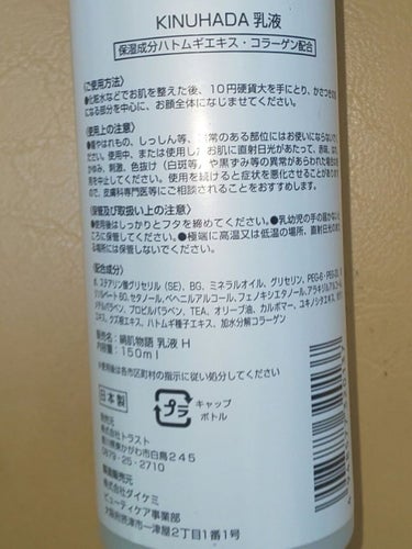 セリア 絹肌物語 乳液 H 150mlのクチコミ「こちらはセリアで購入した絹肌物語 乳液 H 150mlのレビューです。
前に使っていたアロエ乳.....」（2枚目）