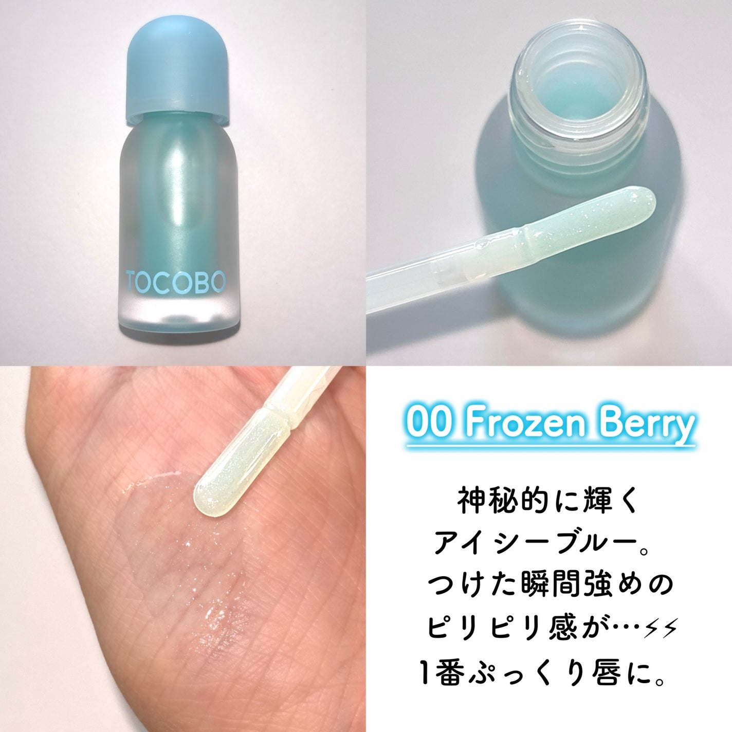 ジューシーベリープランピングリップオイル/TOCOBO/リップグロスを使ったクチコミ(3枚目)