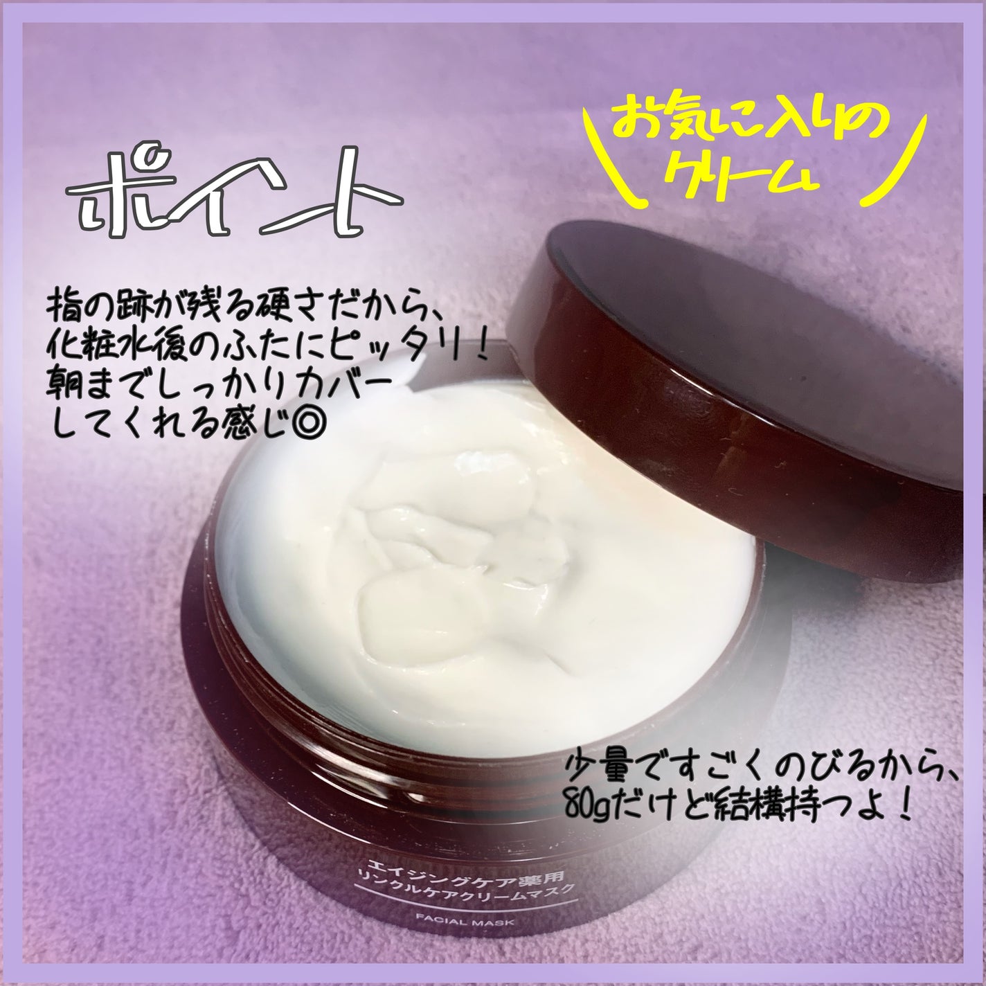 エイジングケア薬用リンクルケアクリームマスク/無印良品/フェイスクリームを使ったクチコミ(2枚目)