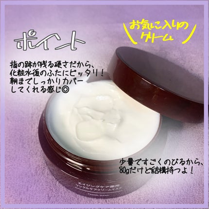エイジングケア薬用リンクルケアクリームマスク/無印良品/フェイスクリームを使ったクチコミ(2枚目)