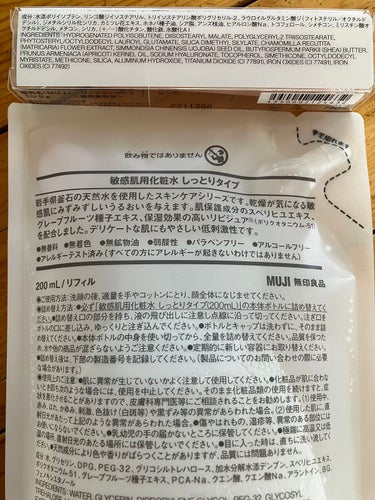 化粧水・敏感肌用・しっとりタイプ/無印良品/化粧水を使ったクチコミ（2枚目）