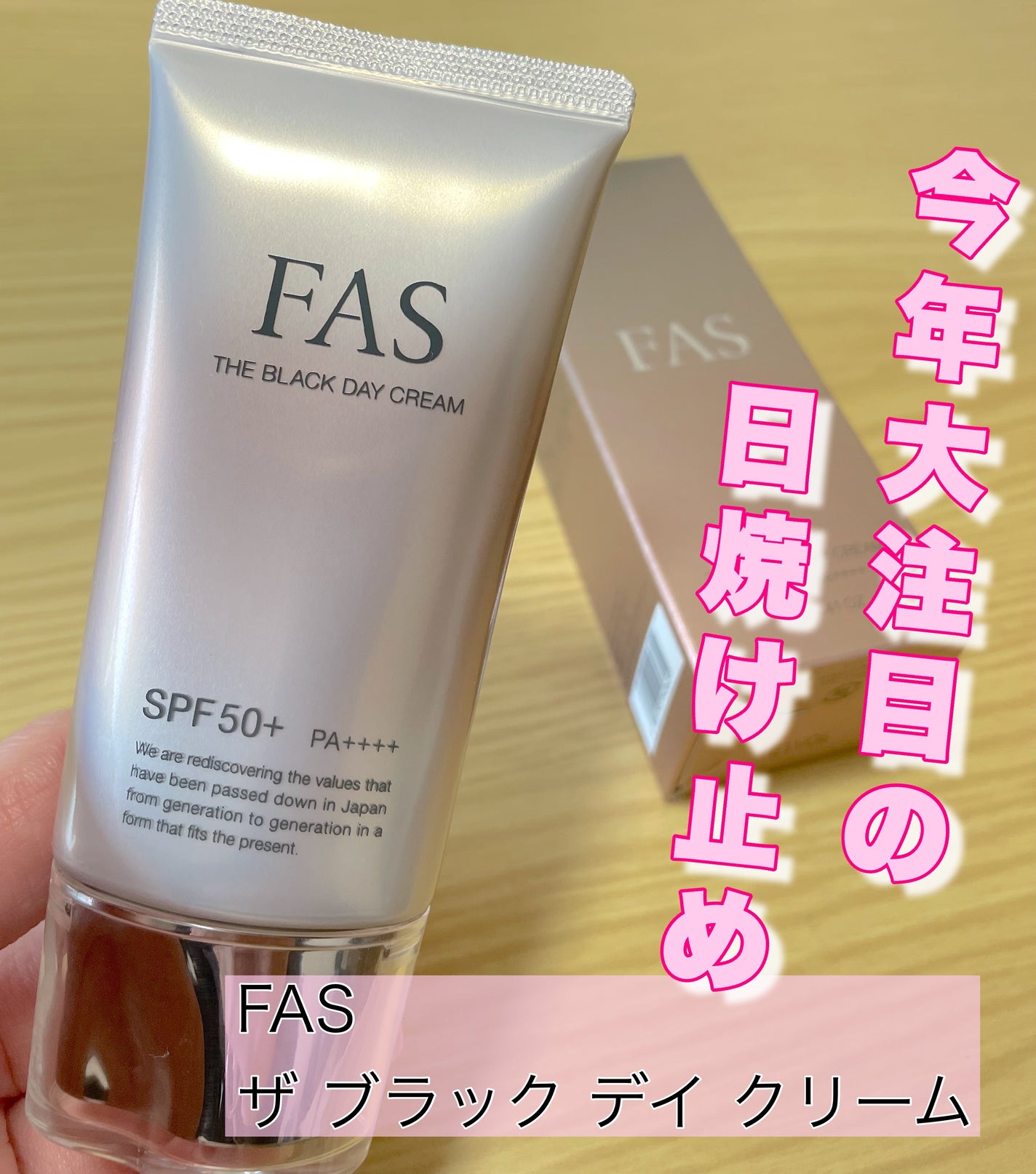 FAS ザ ブラック デイ クリーム/FAS/フェイスクリームを使ったクチコミ(1枚目)