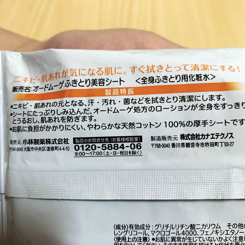 薬用ふきとり美容シート/オードムーゲ/拭き取り化粧水を使ったクチコミ（2枚目）
