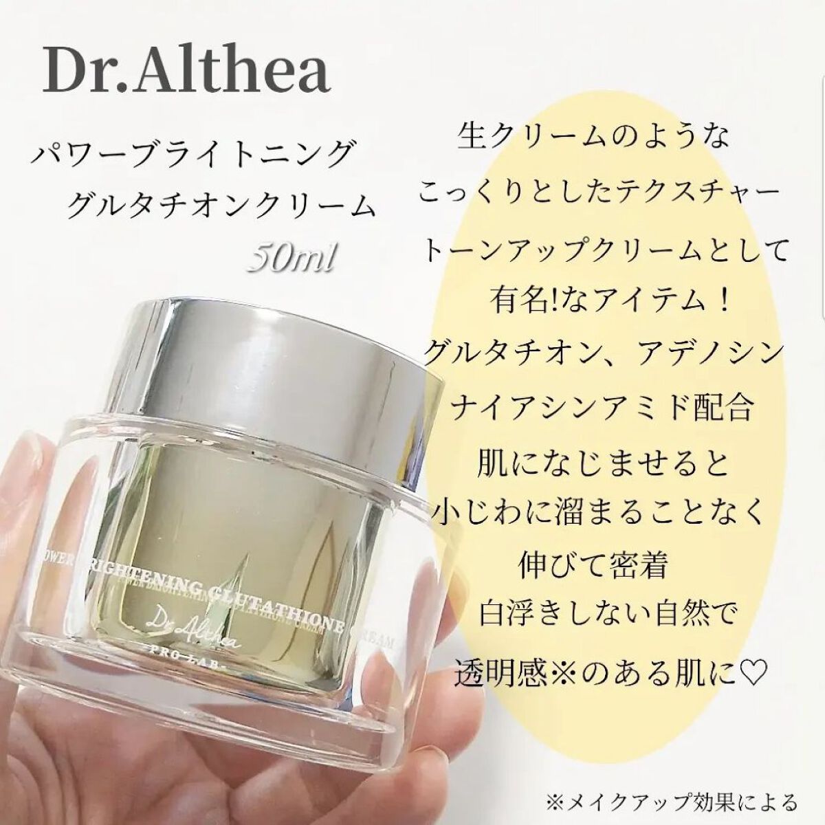 パワーブライトニング グルタチオンクリーム/Dr.Althea/フェイスクリームを使ったクチコミ（3枚目）