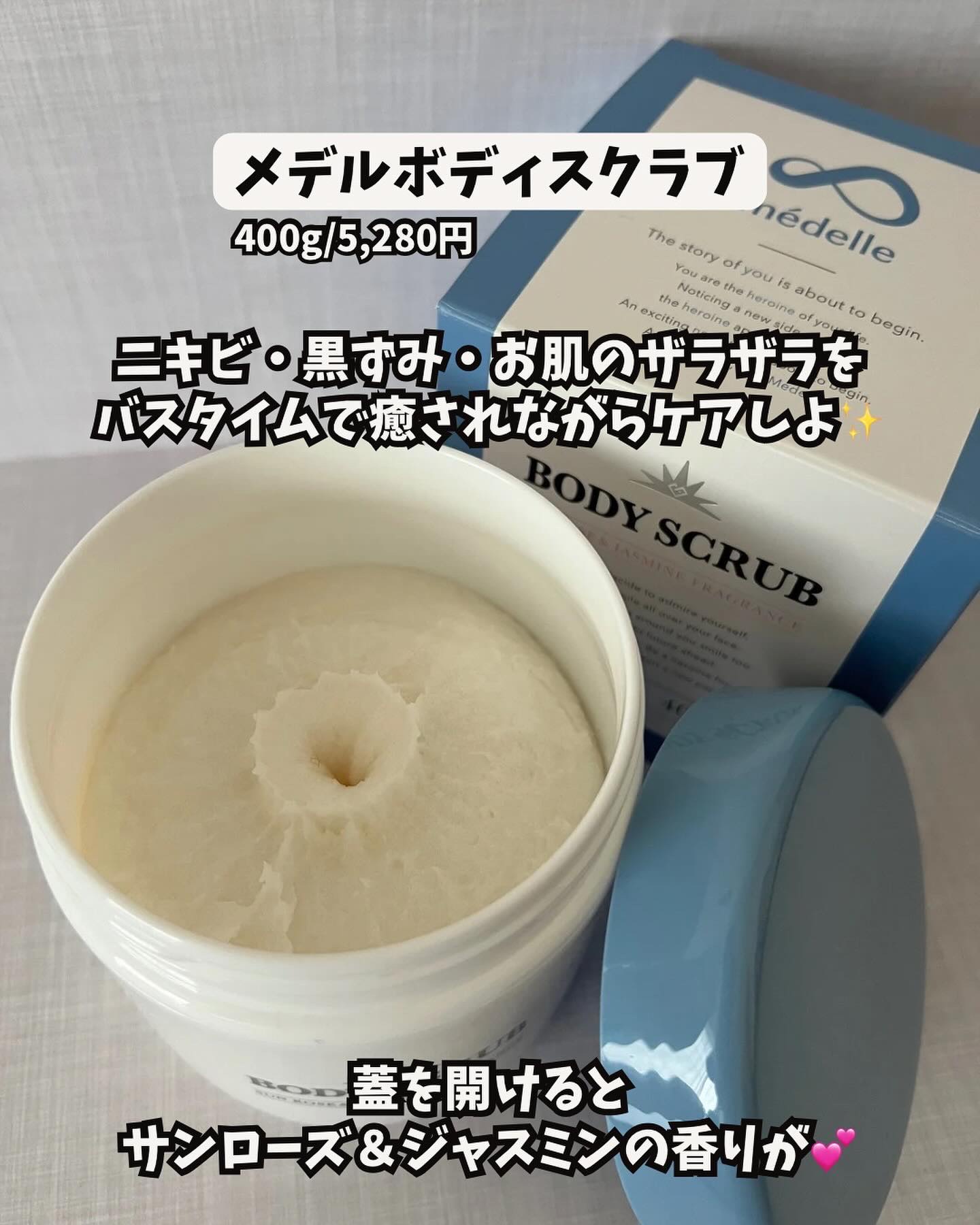 ボディスクラブ/médelle/ボディスクラブを使ったクチコミ（2枚目）
