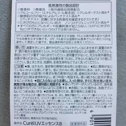 UVエッセンス SPF30/キュレル/日焼け止め・UVケアを使ったクチコミ(3枚目)