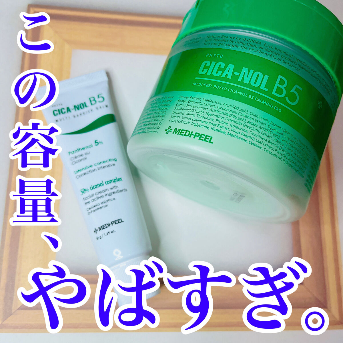 フィトシカノール B5カーミングパッド/MEDIPEEL/トナーパッドを使ったクチコミ（1枚目）