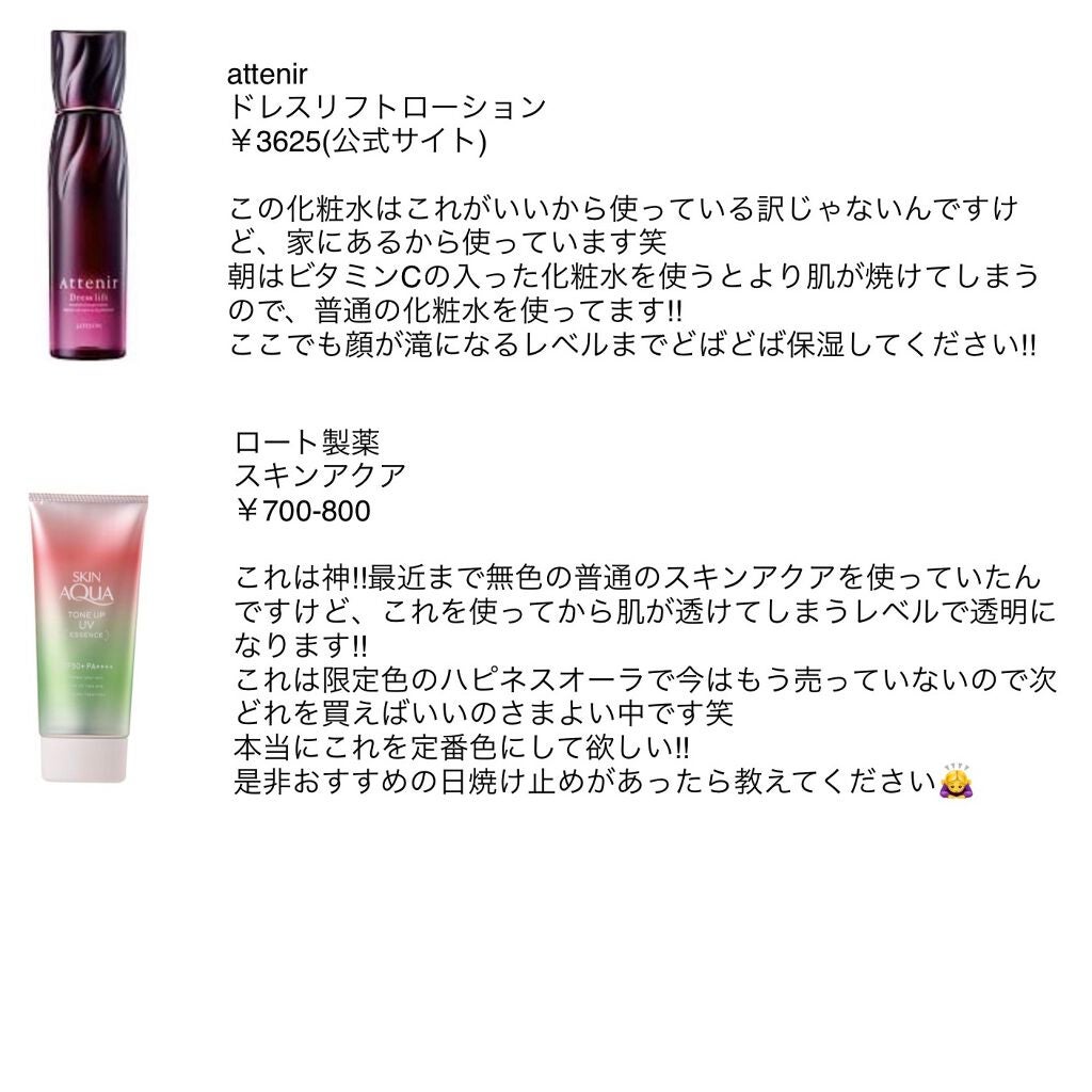 ドレスリフト ローション【医薬部外品】/アテニア/化粧水を使ったクチコミ(3枚目)