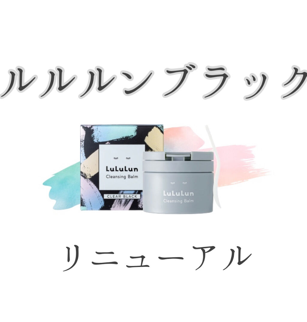 ルルルンクレンジング トーニングバーム CLEAR BLACK/ルルルン/クレンジングバームを使ったクチコミ（1枚目）
